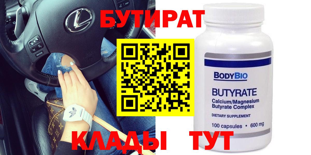 Бутират вода  Вход с VPN  Бутират  Лиски 