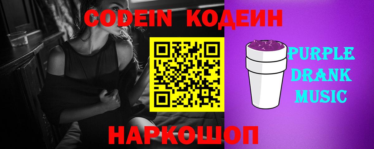 Кодеин Purple Drank  Кодеин Purple Drank  Лиски  Вход с VPN 