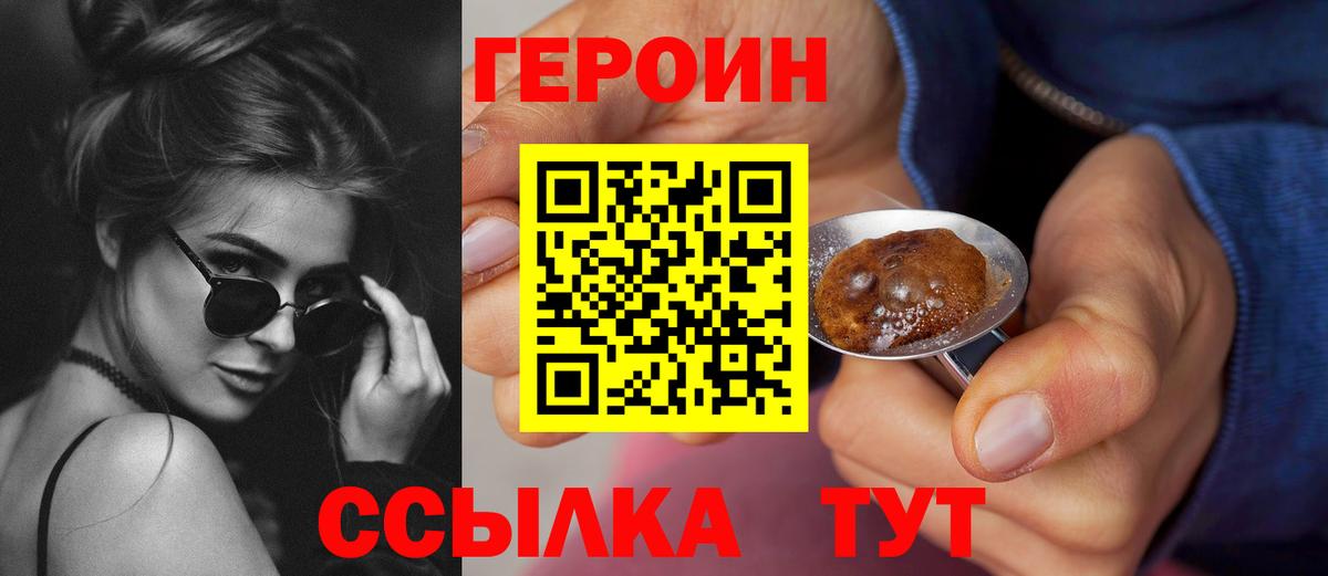 ГЕРОИН белый Лиски
