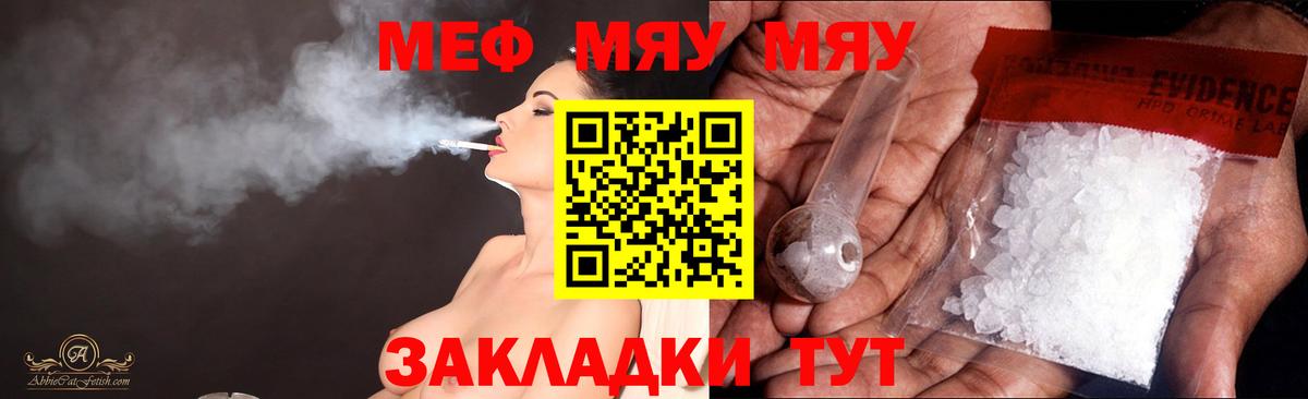 Меф мяу мяу мука Лиски