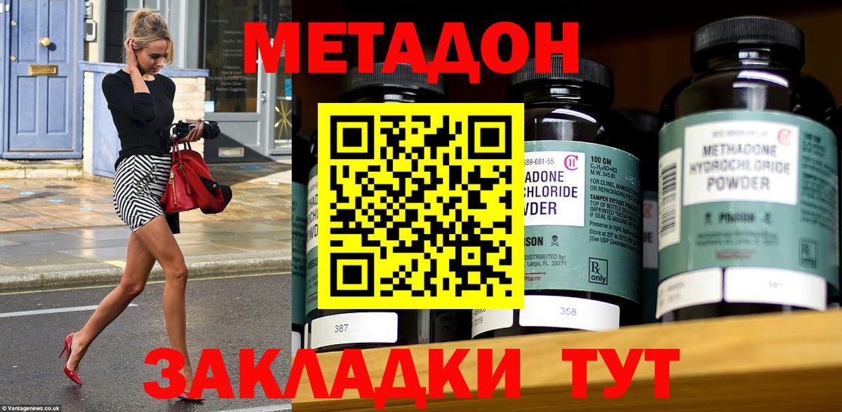 МЕТАДОН кристалл  Вход с VPN  Лиски  сайты даркнета клад  МЕТАДОН methadone 